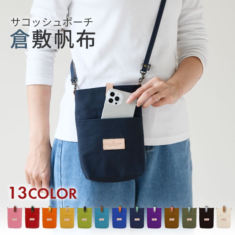 倉敷帆布 革タグ ショルダーポシェット