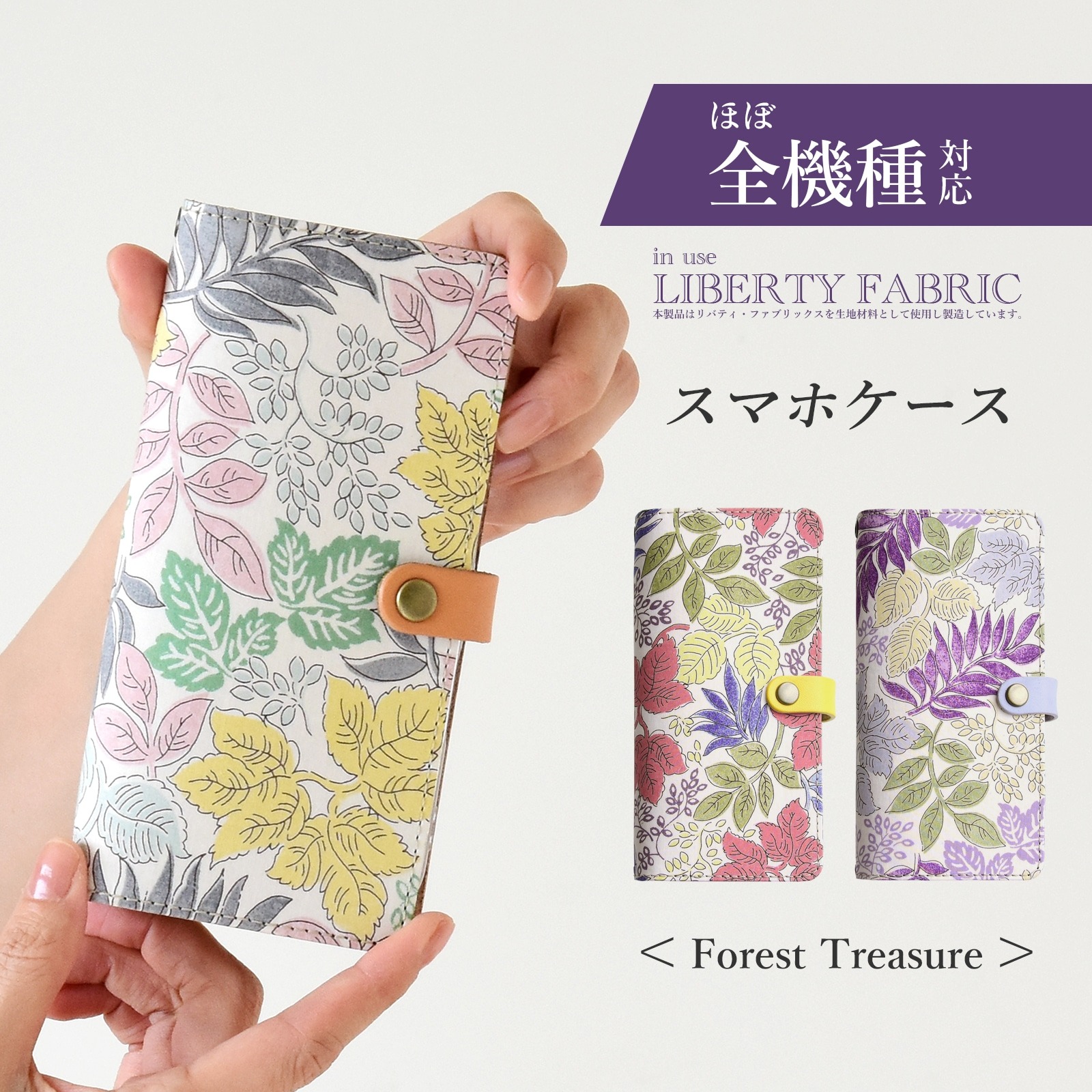 リバティ 手帳型スマホケース Forest Treasure (フォレスト・トレジャー)