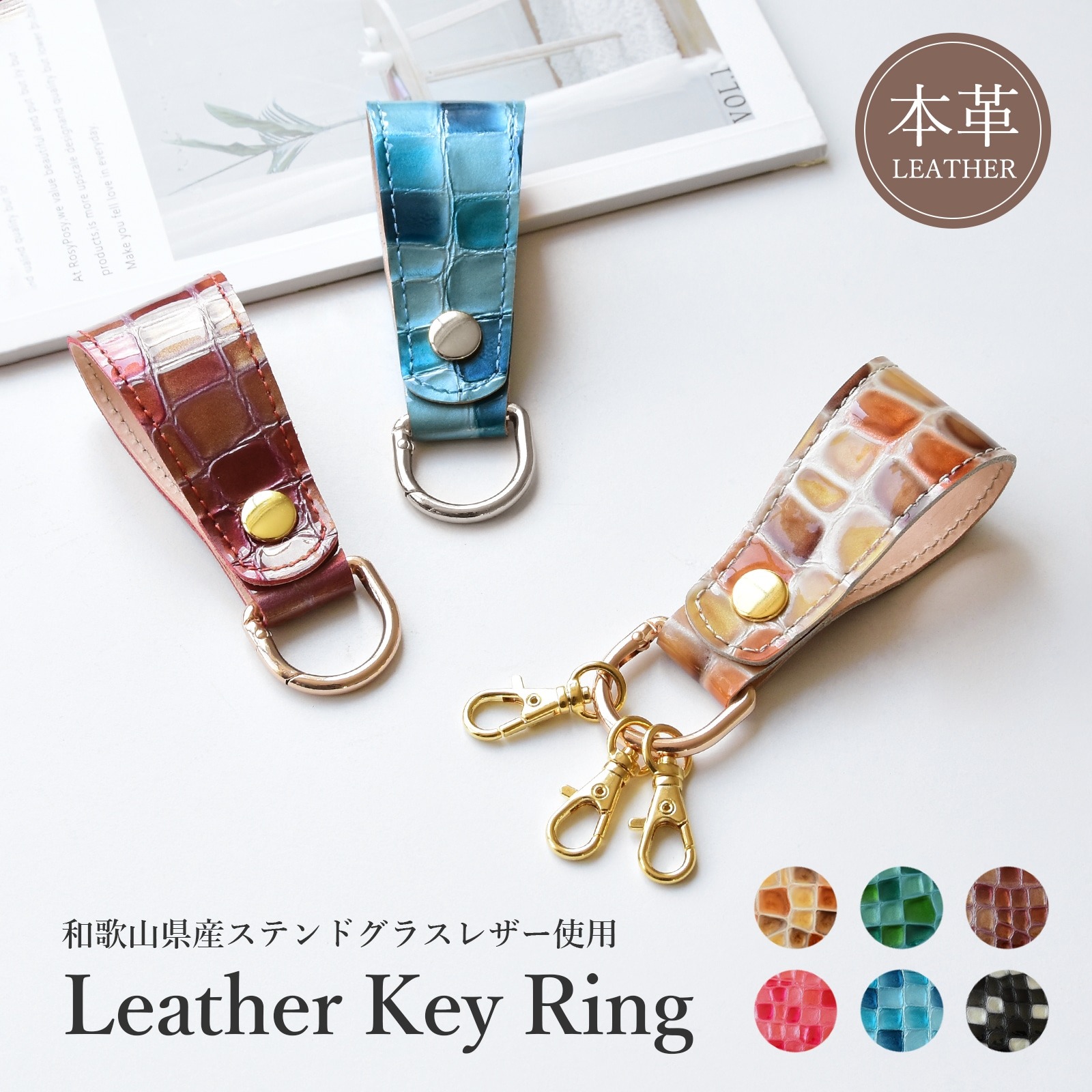 ステンドグラスレザー キーリング