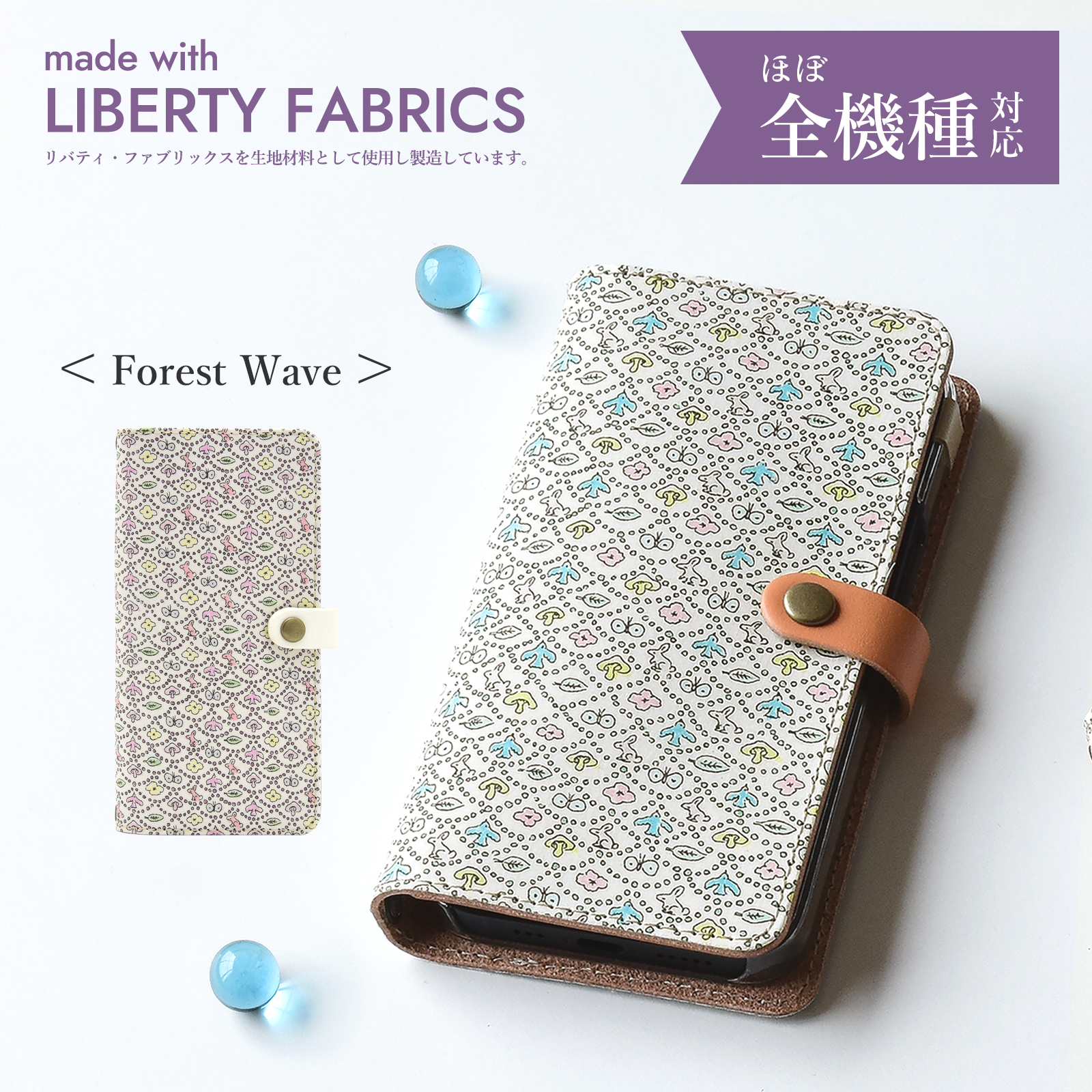 リバティ 手帳型スマホケース Forest Wave (フォレスト・ウェーブ)