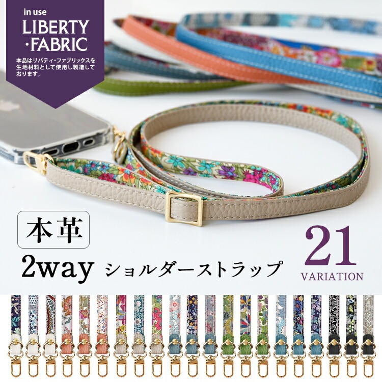 2way ネック＆ショルダー ストラップ 「シュリンクレザー×リバティ」 CallaBella