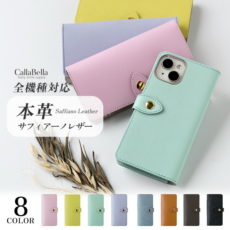 サフィアーノレザー 手帳型スマホケース