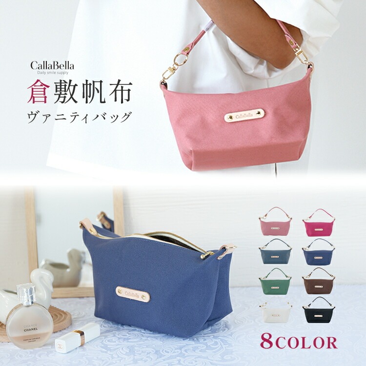 Callabella　バニティバッグ
