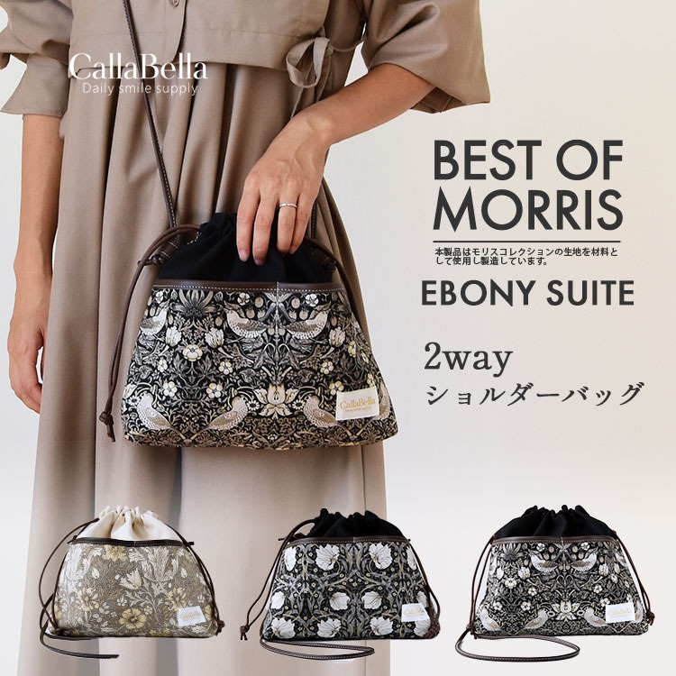 Callabella 巾着ショルダーバッグ「Fabric by best of morris エボニースイートシリーズ」