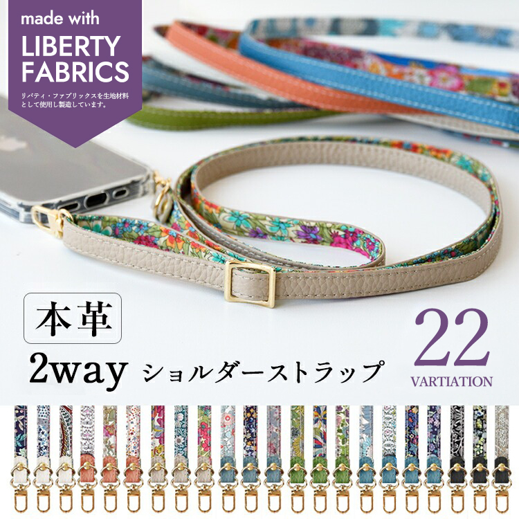 2way ネック＆ショルダー ストラップ 「シュリンクレザー×リバティ」 CallaBella