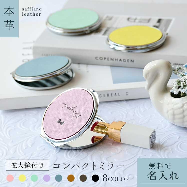 本革サフィアーノ 拡大鏡付きコンパクトミラー