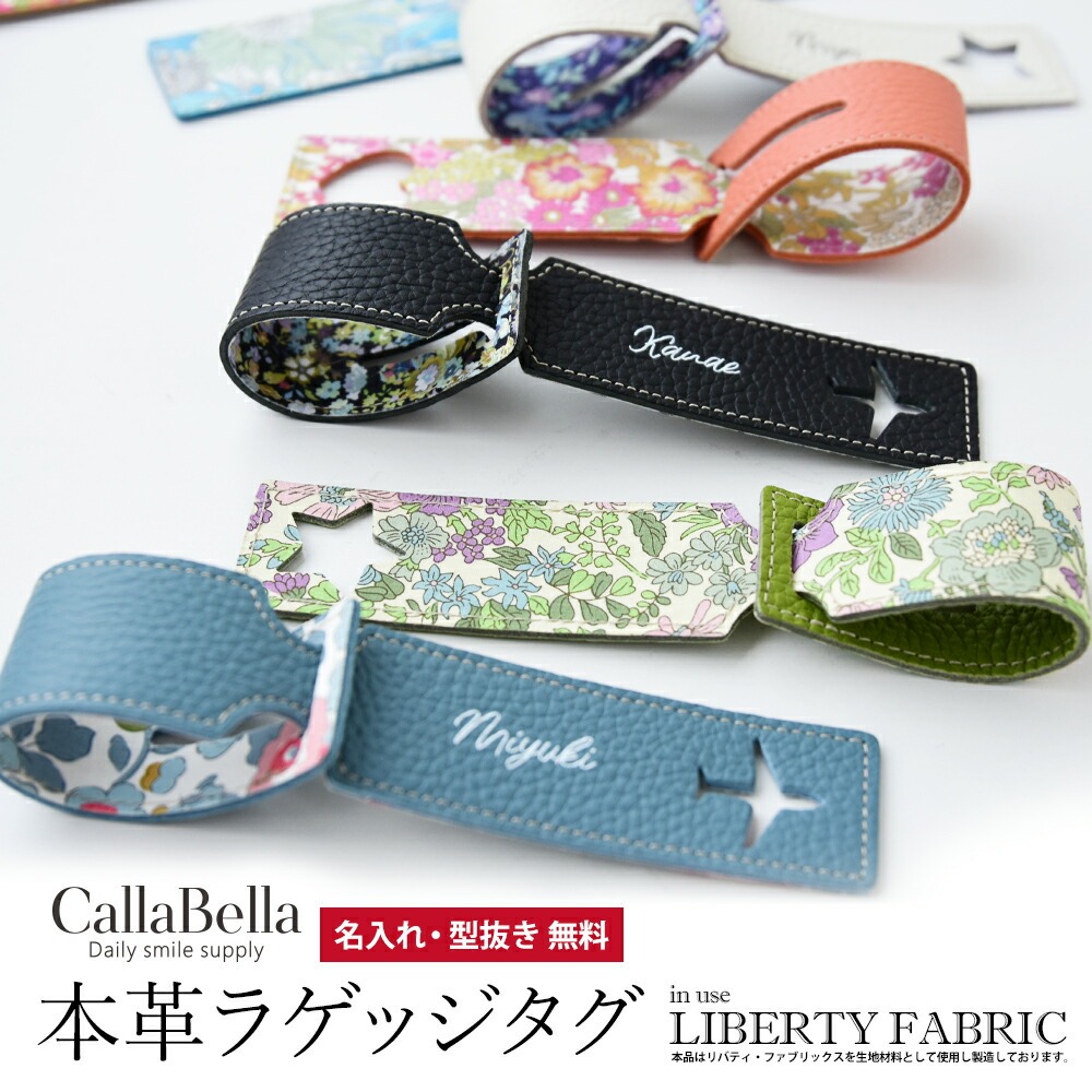 ラゲッジタグ シュリンクレザー ×リバティ
