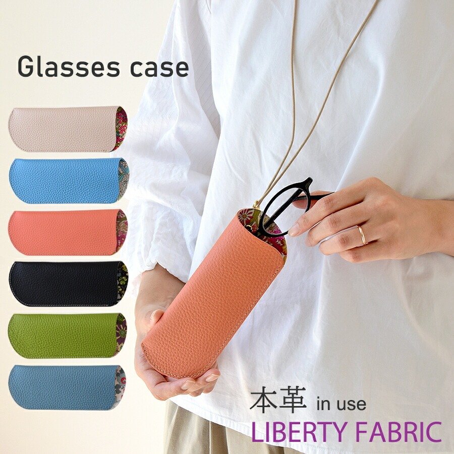 シュリンクレザー×リバティ メガネケース