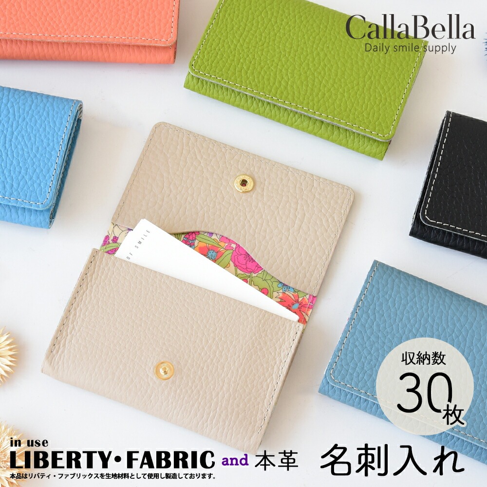 シュリンクレザー×リバティ 名刺入れ