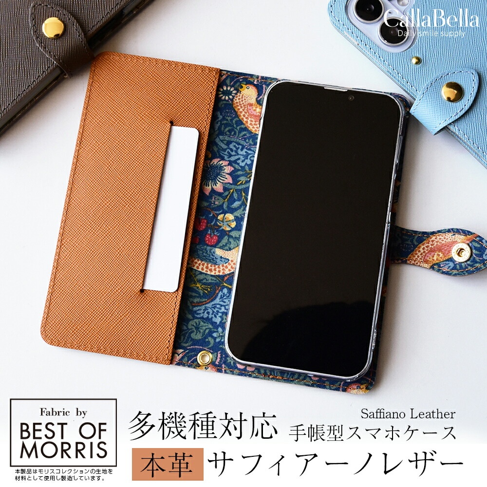 多機種対応 手帳型 スマホケース「サフィアーノレザー × ウィリアムモリス」
