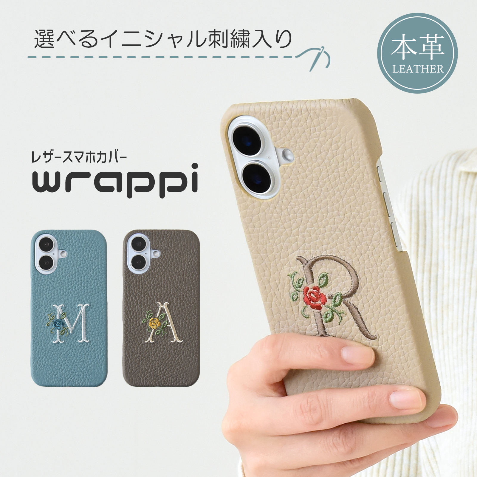 wrappi イニシャル刺繍入り 国産シュリンクレザー使用 スマホカバー
