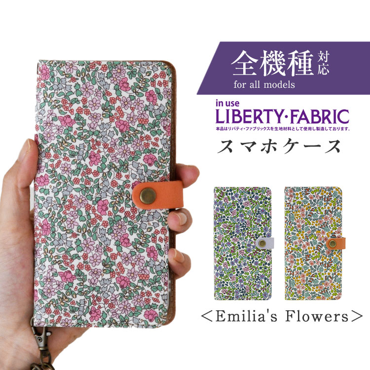 リバティ生地使用!　本革スマホケース リバティ・エミリアズフラワーズ