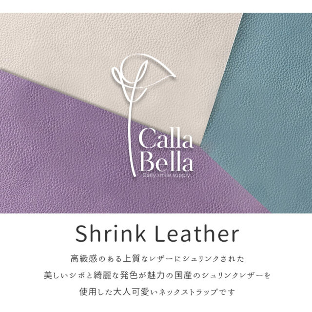 シュリンクレザー　カラベラ