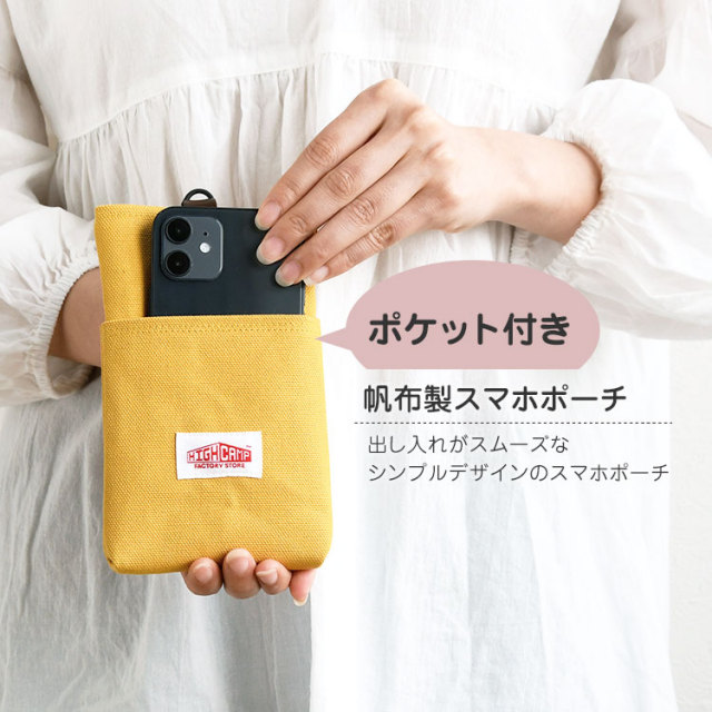 ハンプ 丈夫 布 洗える メール便 送料無料 スマホ入れ スマートフォンポーチ 日本製 国産 国内生産
