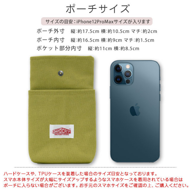 ハンプ 丈夫 布 洗える メール便 送料無料 スマホ入れ スマートフォンポーチ 日本製 国産 国内生産