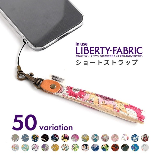 ショートストラップ・リバティ