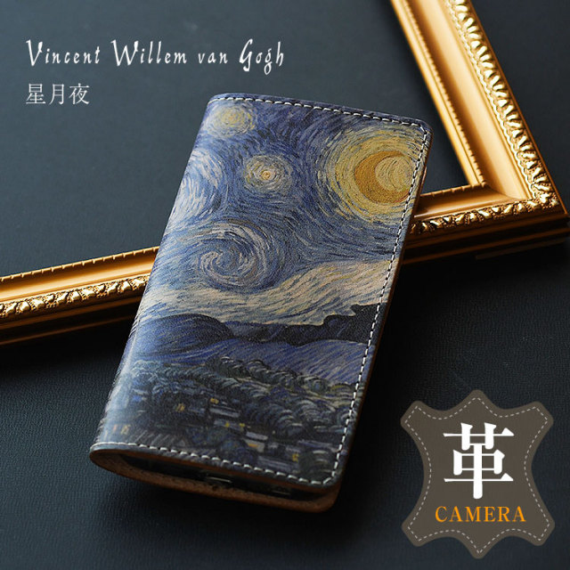 本革 絵画 スマホケース 「星月夜」by ヴィンセント・ヴァン