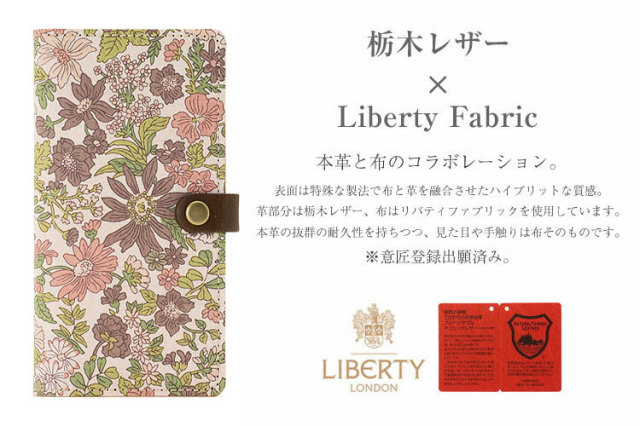 iPhoneXperiaGalaxyAQUOSレザーケース布生地リバティ