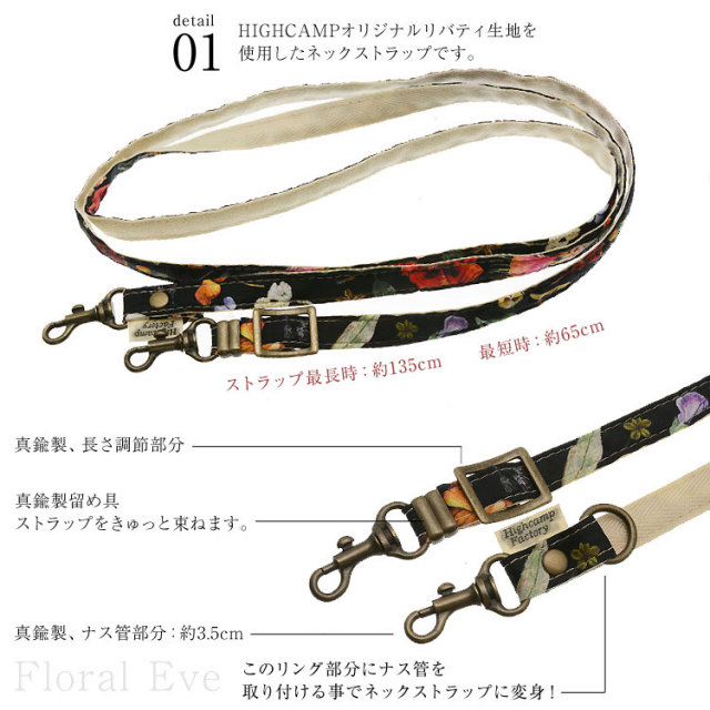 【メール便送料無料】ショルダーストラップ 単品 スマホ 携帯 キッズ 安全 ２way ネック ストラップ リバティ