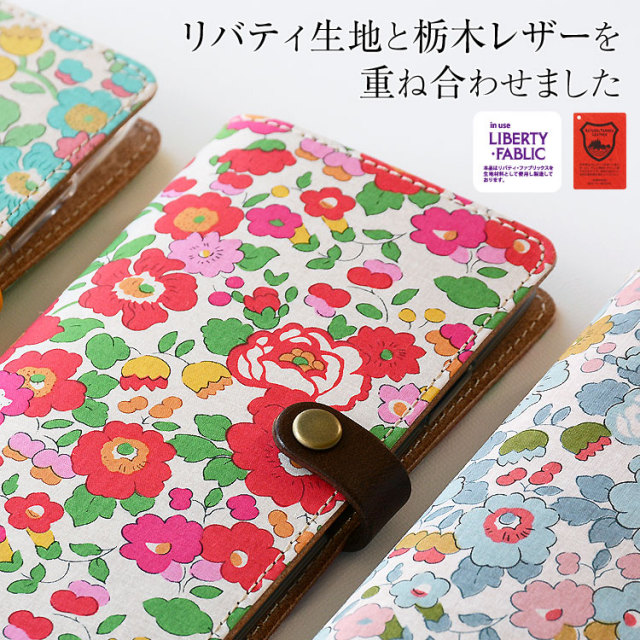 iPhone Xperia Galaxy AQUOS レザーケース 布 生地リバティ