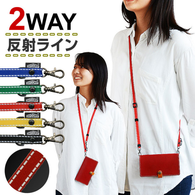 2way 反射ライン スマホ ネック&ショルダーストラップ HIGHCAMP