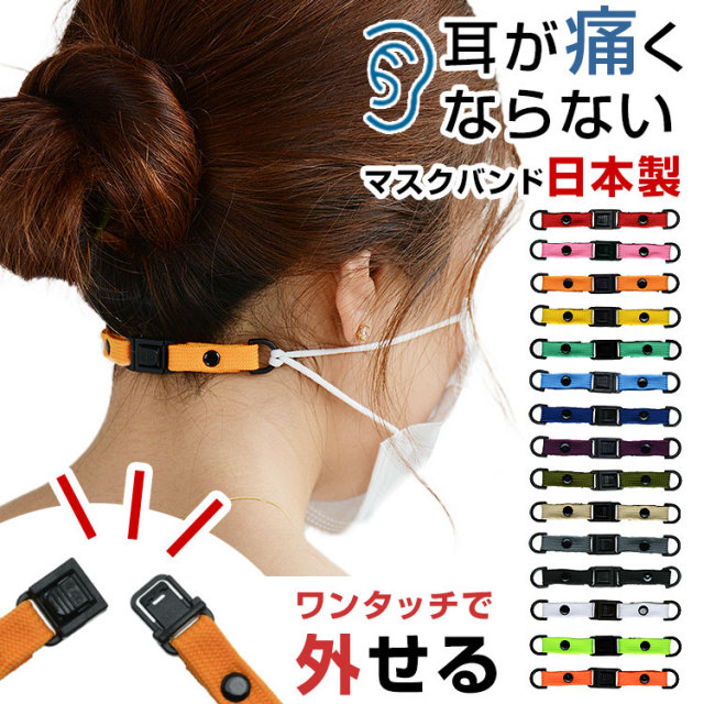 HIGHCAMPオリジナル 「マスクバンド ワンタッチ1」 HIGHCAMP