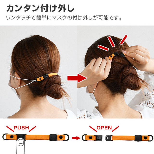 洗える／耳が痛くならない／簡単脱着!「全15色 長さ調節＆ワンタッチ