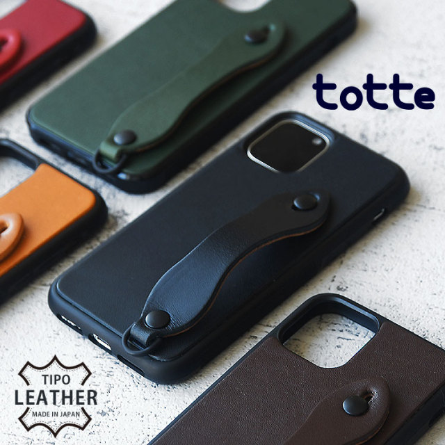 本革 ベルト付き iPhone 専用 背面 スマホカバー 「TOTTE」 HIGHCAMP