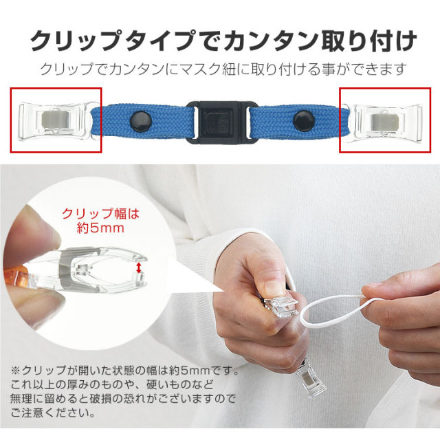 洗える／耳が痛くならない／簡単脱着!「全15色 マスクバンド