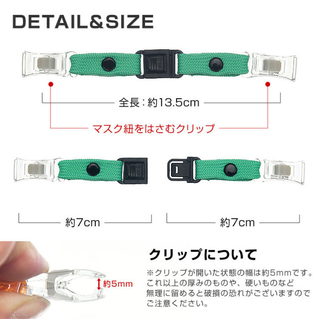 洗える／耳が痛くならない／簡単脱着!「全15色 マスクバンド