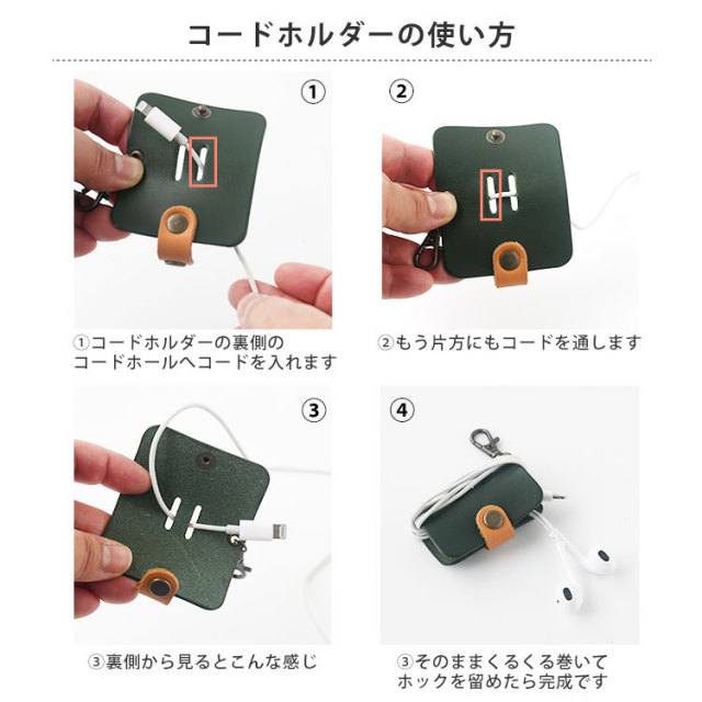 補助充電 コード 収納 国内生産 日本製 コードクリップ コードホルダー イヤホン収納 本革製