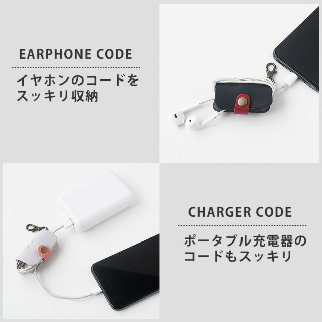 補助充電 コード 収納 国内生産 日本製 コードクリップ コードホルダー イヤホン収納 本革製