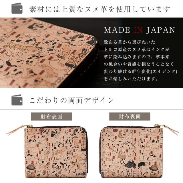 本革 L字ファスナー コンパクトウォレット 「猫飼好五十三疋」by