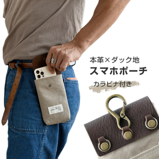 帆布 ハンプ 丈夫 布 洗える メール便 送料無料 スマホ入れ スマートフォンポーチ 日本製 国産 国内生産