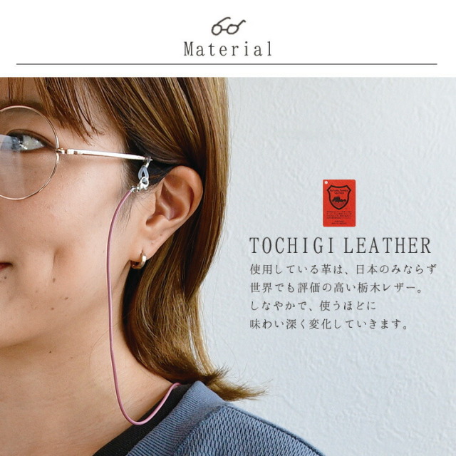 栃木レザー使用 メガネストラップ・CallaBella HIGHCAMP FACTORY