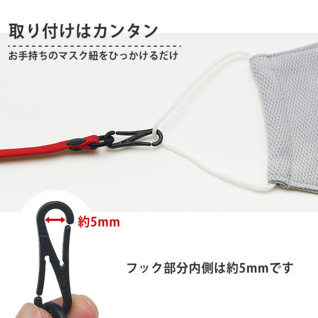 マスクストラップ 耳 在庫あり 一時保管 保管 失くさない 紐 調節 即納
