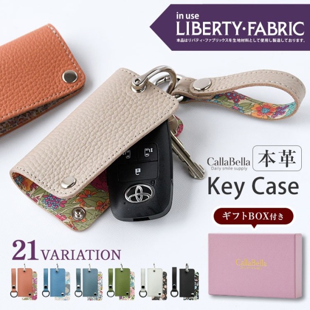 Calla Bellaオリジナル本革製キーケースとストラップのセット