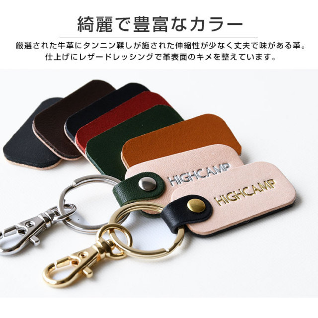 本革 ヌメ革使用 名入れ ネームタグ キーホルダー HIGHCAMP FACTORY