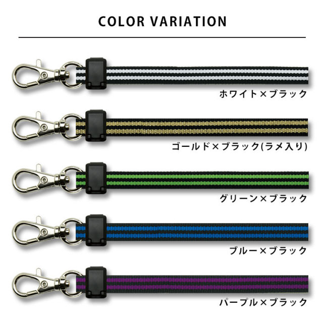 キャプテンズヘルム　ショルダーストラップ　ブラック　スマホストラップ スマホ ショルダー ストラップ 97~150cm ループ付 ディープブラック