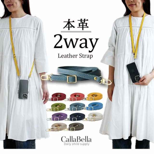 シュリンクレザー 2way ネック＆ショルダー ストラップ CallaBella
