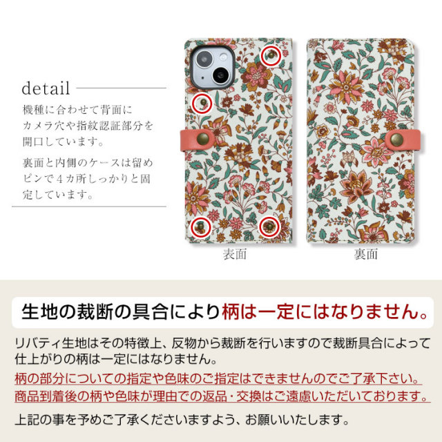 【ご参考:4枚掲載中】掲載生地で作製可能。LIBERTY リバティスマホケース 1枚掲載中】※掲載生地でも作製可能です。 リバティ LIBERTY