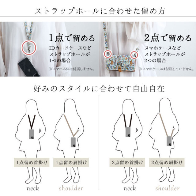 【メール便送料無料】ショルダーストラップ 単品 スマホ 携帯 キッズ 安全 ２way ネック ストラップ リバティ