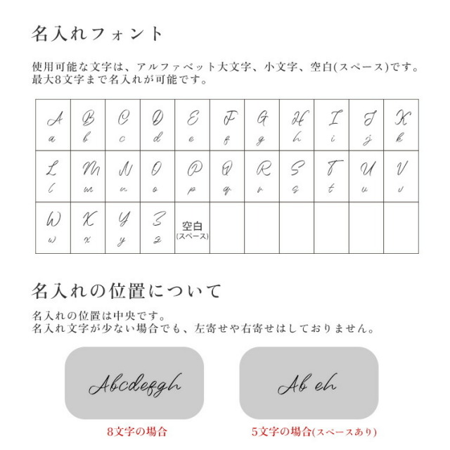 名入れフォント