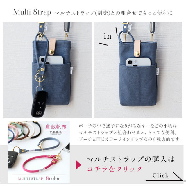 マルチストラップはコチラ