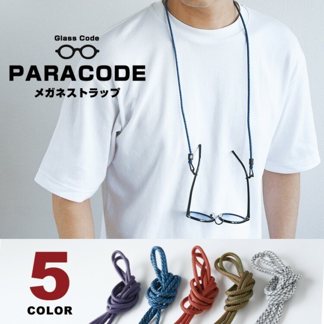 パラコード眼鏡ストラップ ミックスカラー HIGHCAMP FACTORY OFFICIAL