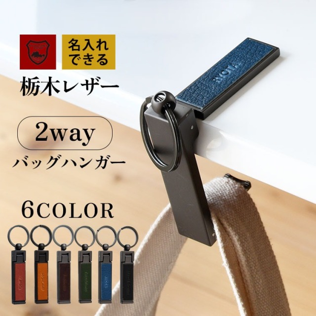 再入荷のおすすめ最新情報 2wayバッグハンガー 栃木レザー FACTORY HIGHCAMP OIL VONO パーツ