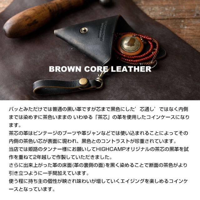 三角コインケース 茶芯レザー HIGHCAMP FACTORY OFFICIAL STORE