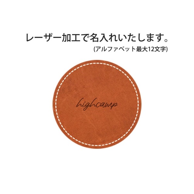 名入れ可能 レザーコースター 「ソフトオイルレザー」 HIGHCAMP