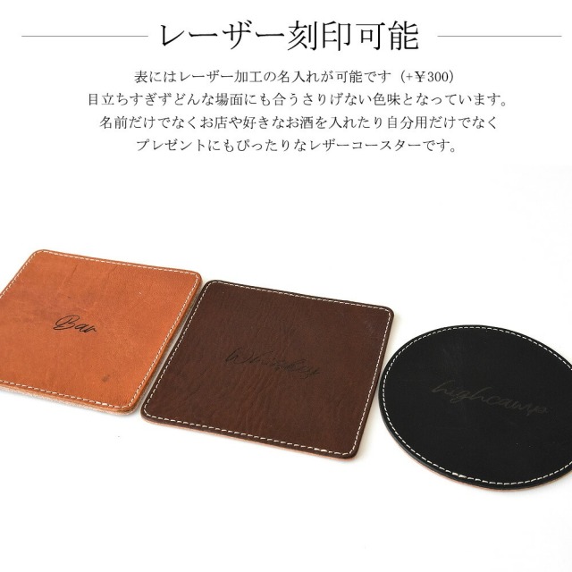 名入れ可能 レザーコースター 「ソフトオイルレザー」 HIGHCAMP