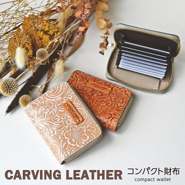 コンパクトウォレット　カービングレザー